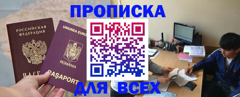 прописка для работы в Кстово